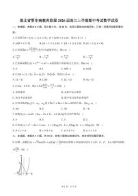 湖北省鄂东南教育联盟2026届高三上学期期中考试数学试卷（含答案）