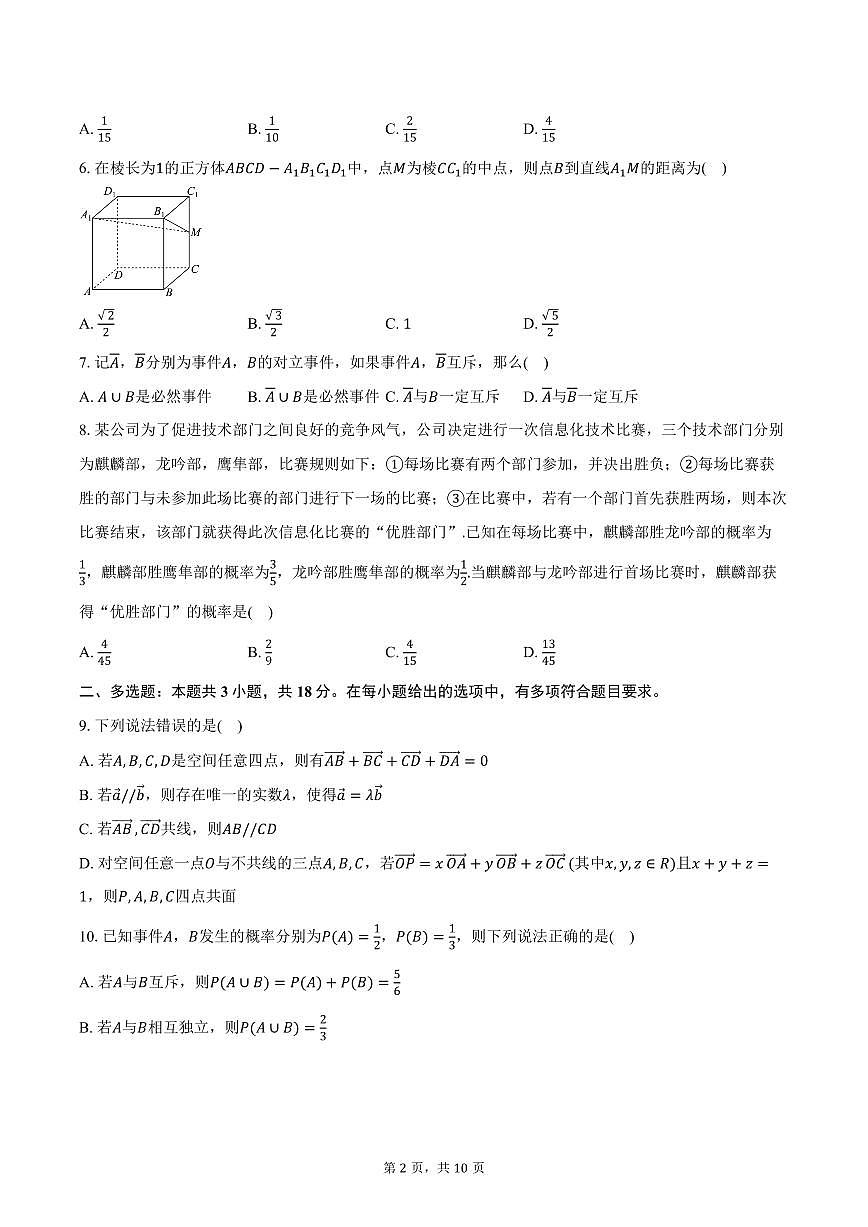 2025-2026学年四川省仁寿县铧强中学高二上学期10月教学质量检测数学试卷(含答案)第2页