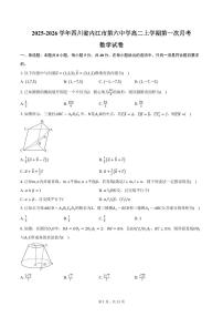 2025-2026学年四川省内江市第六中学高二上学期第一次月考数学试卷（含答案）