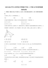 2025-2026学年山东师范大学附属中学高二上学期10月阶段性检测数学试卷（含答案）