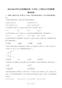 2025-2026学年山东省烟台市栖霞市第一中学高二上学期10月学情检测数学试卷（含答案）