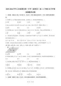 2025-2026学年山东省泰安第一中学（新校区）高二上学期10月学情检测数学试卷（含答案）
