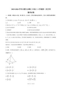 2025-2026学年内蒙古赤峰二中高二上学期第一次月考数学试卷（含答案）