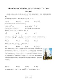 2025-2026学年江西省景德镇市乐平三中等校高三（上）期中数学试卷（含解析）