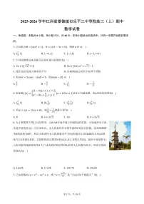 2025-2026学年江西省景德镇市乐平三中等校高三（上）期中数学试卷（含解析）