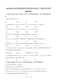 2025-2026学年江苏省苏州市吴江区吴江中学高二上学期10月月考数学试卷（含答案）