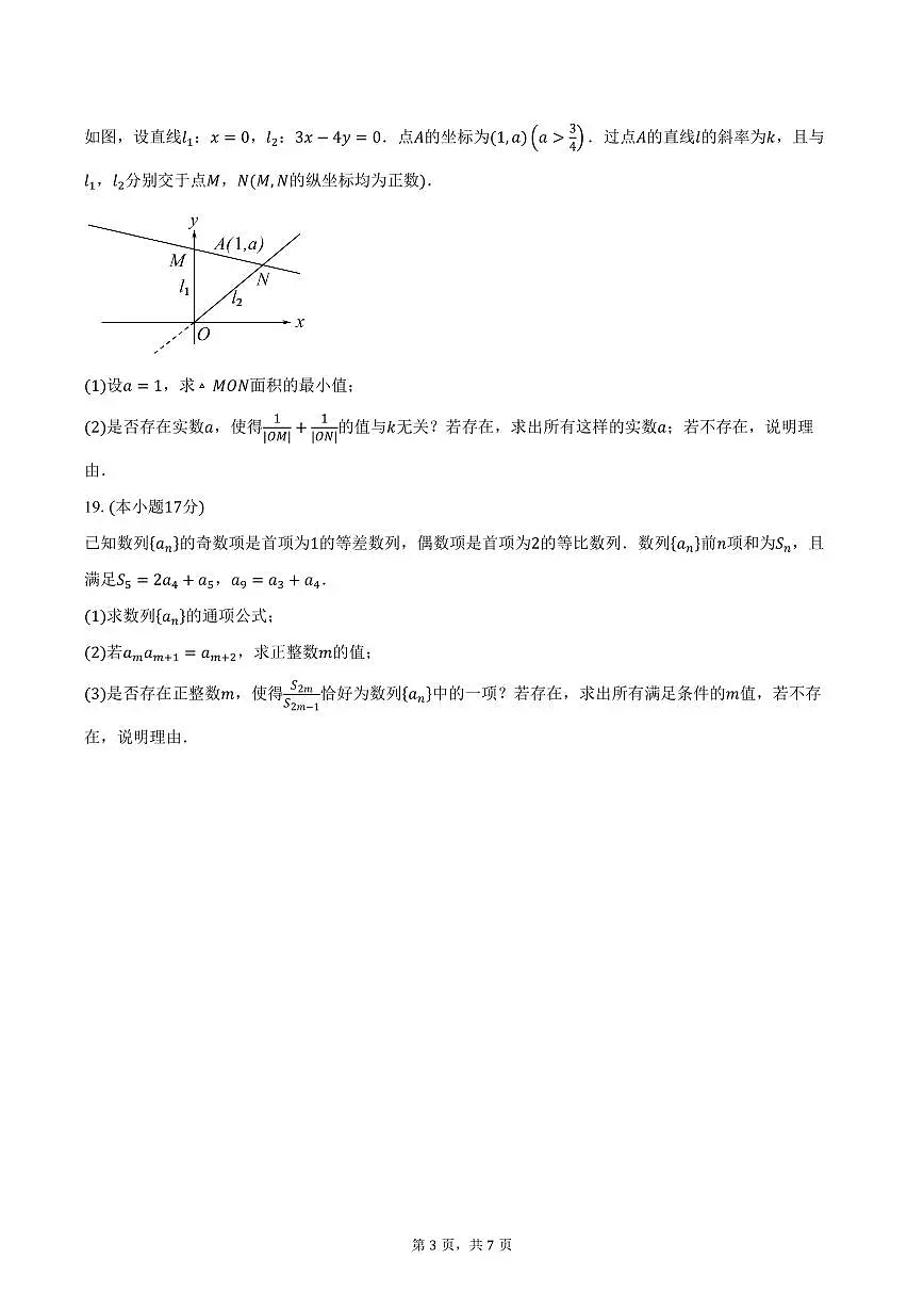 2025-2026学年江苏省苏州市吴江区吴江中学高二上学期10月月考数学试卷(含答案)第3页