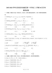 2025-2026学年江苏省苏州市高新区苏州高新区第一中学高二上学期10月月考数学试卷（含答案）