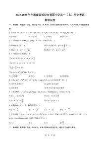 2025-2026学年湖南省长沙市长郡中学高一（上）期中数学试卷（含答案）