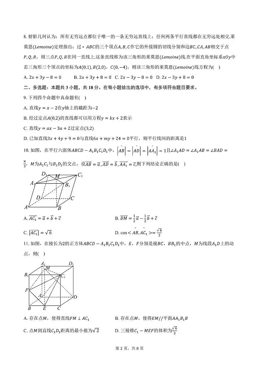 2025-2026学年广东省广州奥林匹克中学高二上学期10月月考数学试卷(含答案)第2页