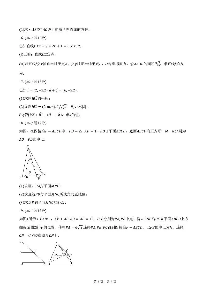 2025-2026学年广东省佛山市金桂实验高级中学高二上学期第一次检测数学试卷(含答案)第3页
