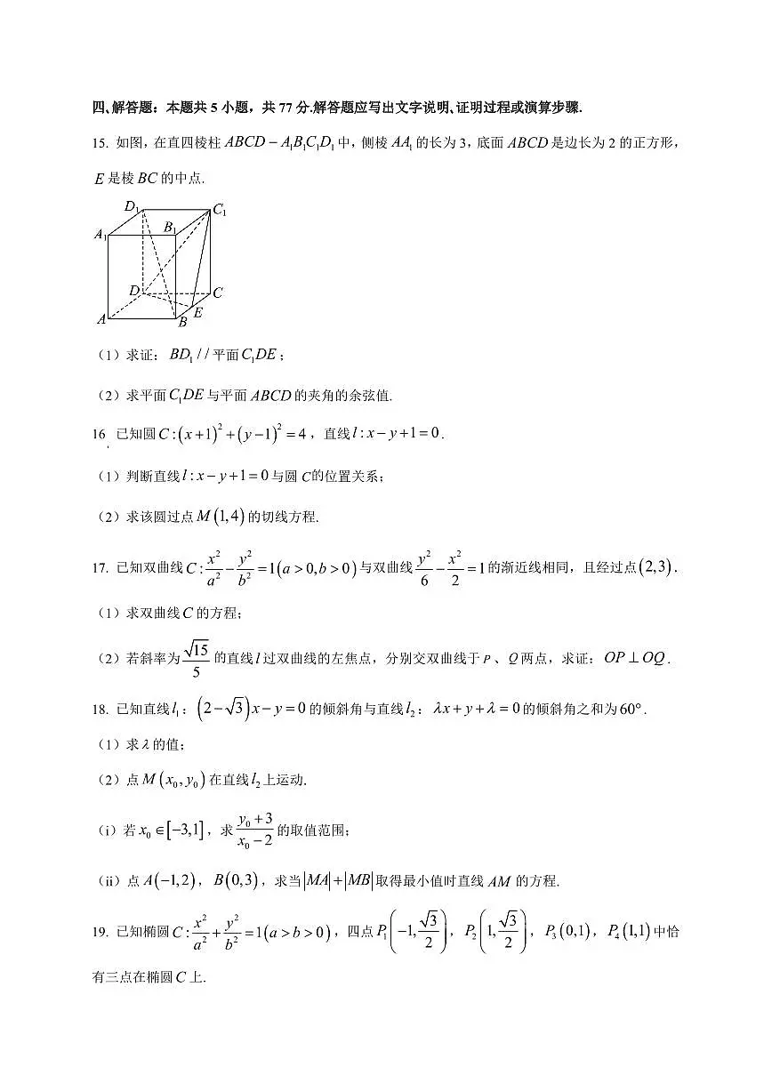 安徽省A10联盟2025~2026学年高二上册10月学情诊断数学试卷(附解析)第3页