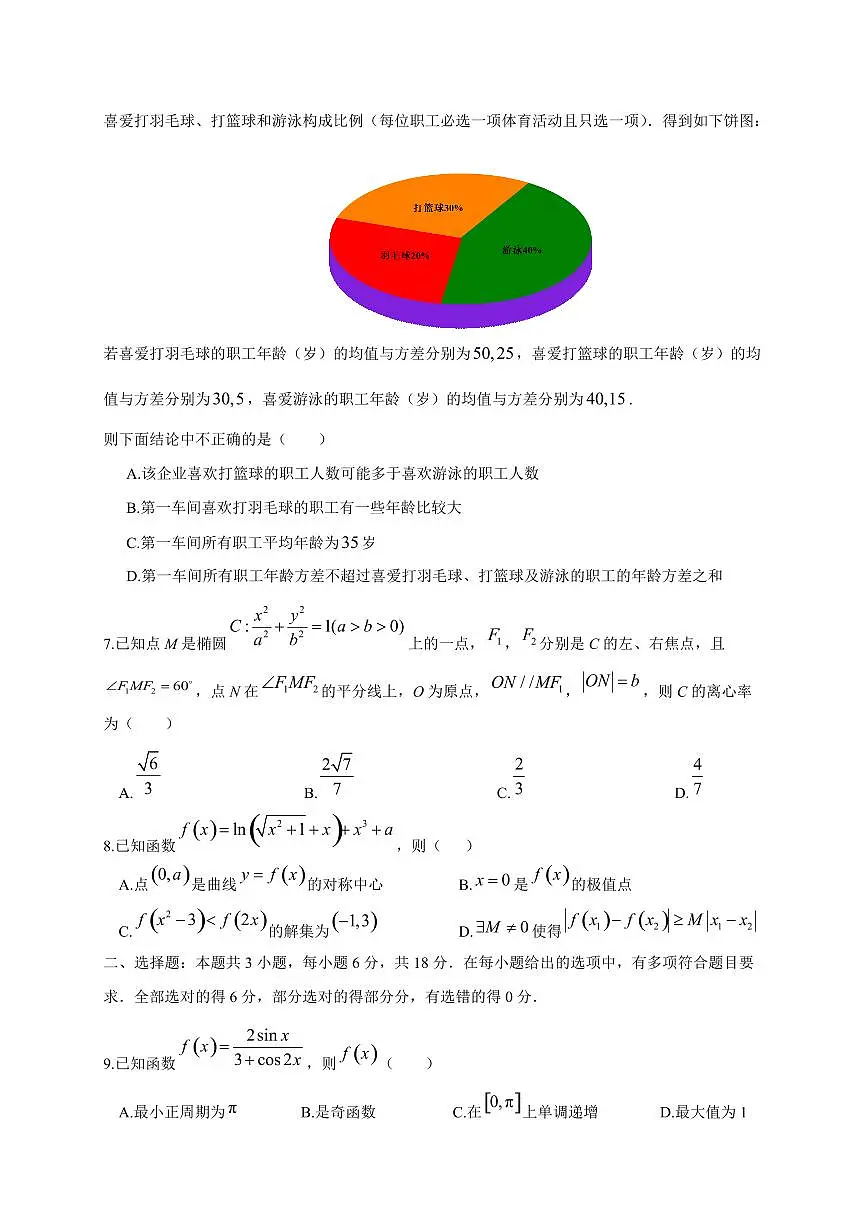 安徽省蚌埠市省级示范中学2025~2026学年高三上册10月联考数学试卷(附解析)第2页
