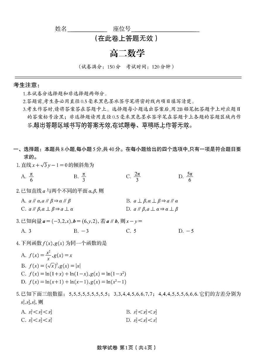 安徽省亳州市涡阳县第三中学2025~2026学年高二上册期中考试数学试卷(含答案)第1页