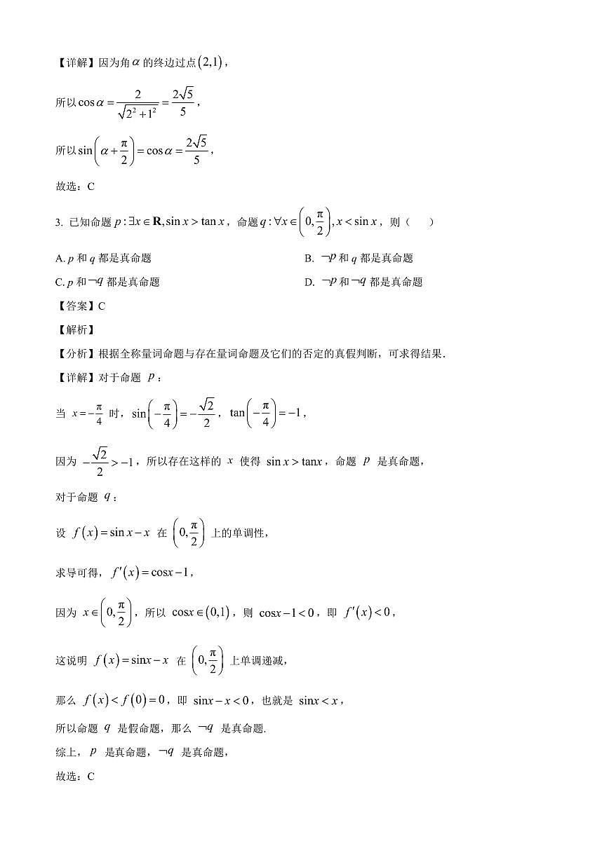 安徽省部分学校2025~2026学年高三上册(9月)月考数学试卷(含解析)第2页
