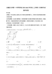 安徽省太和第一中学等学校2025~2026学年高二上册十月调研考试数学试卷（附解析）