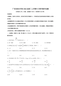 广东省部分学校2026届高三上册9月联考数学试卷（附解析）