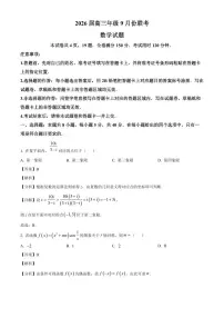 广东省部分学校2026届高三上册9月联考数学试卷（含解析）