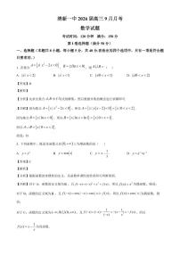 广东省清远市清新区第一中学2025~2026学年高三上册（9月）月考数学试卷（含解析）