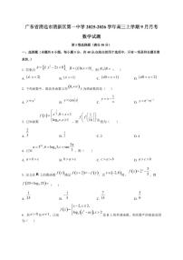 广东省清远市清新区第一中学2025~2026学年高三上册（9月）月考数学试卷