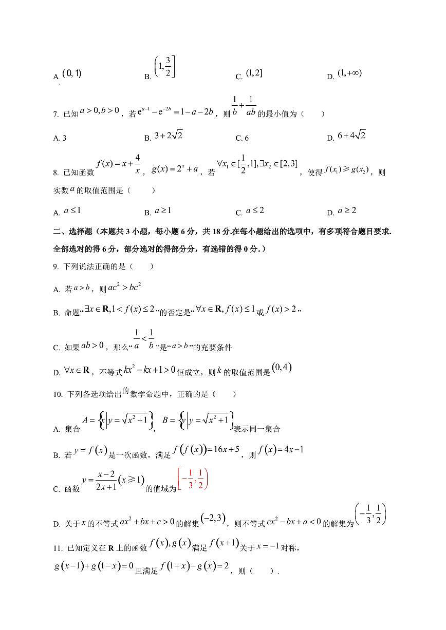 广东省清远市清新区第一中学2025~2026学年高三上册(9月)月考数学试卷第2页