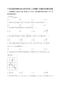 广西名校高考模拟2025~206学年高三上册第二次摸底考试数学试卷（附解析）