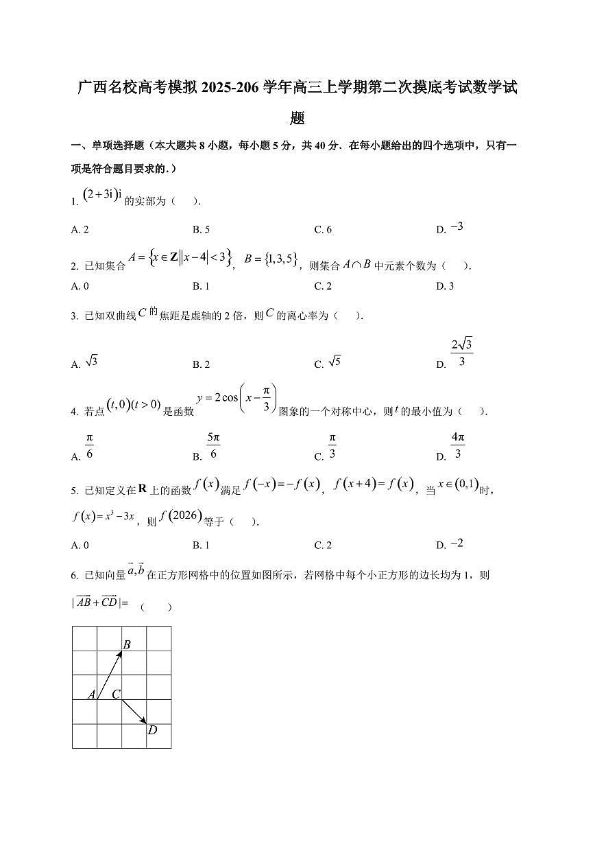 广西名校高考模拟2025~206学年高三上册第二次摸底考试数学试卷第1页