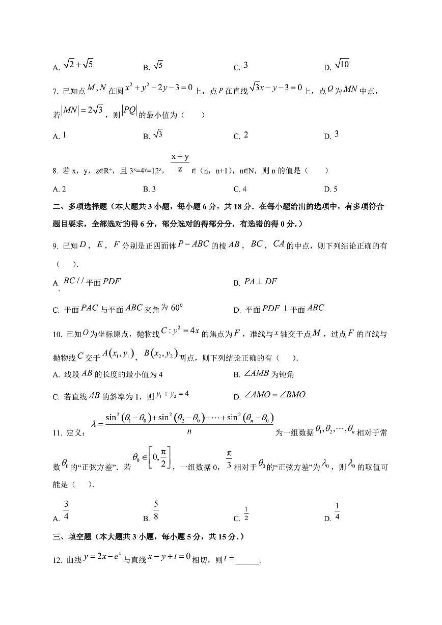 广西名校高考模拟2025~206学年高三上册第二次摸底考试数学试卷第2页