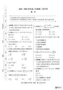 海南部分学校2025~2026学年高三上册第二次月考数学试卷（含解析）