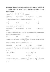 海南省琼海市嘉积中学2025~2026学年高三上册（9月）月考数学试卷（附解析）