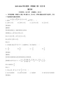 海南省琼海市嘉积中学2025~2026学年高三上册（9月）月考数学试卷（含解析）