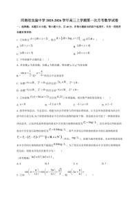 河南省实验中学2025~2026学年高三上册第一次月考数学试卷1