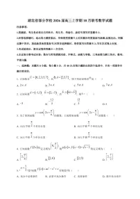 湖北省部分学校2026届高三上册10月联考数学试卷