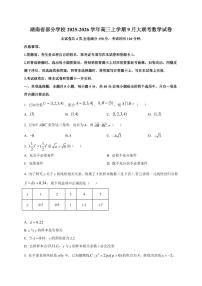 湖南省部分学校2025~2026学年高三上册9月大联考数学试卷（附解析）