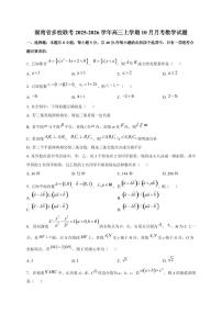 湖南省多校联考2025~2026学年高三上册（10月）月考数学试卷