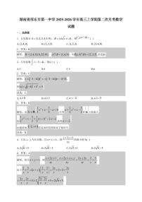 湖南省邵东市第一中学2025~2026学年高三上册第二次月考数学试卷（含解析）