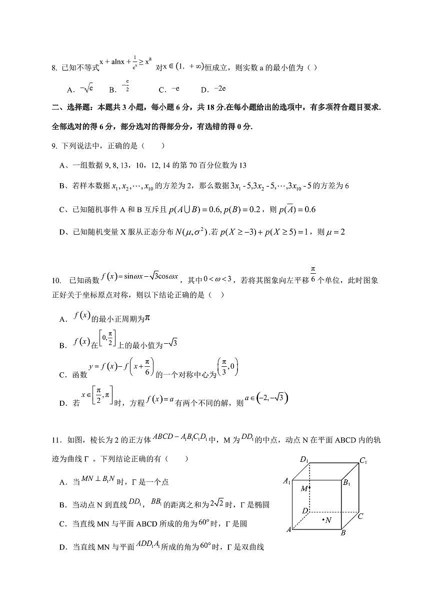 湖南省株洲市南方中学2025~2026学年高三上册10月阶段性检测数学试卷(含答案)第2页