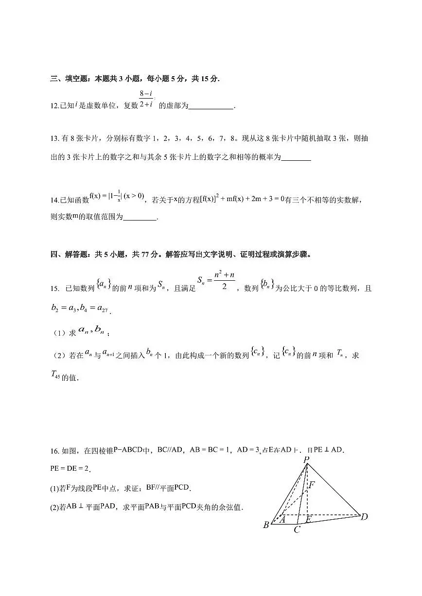 湖南省株洲市南方中学2025~2026学年高三上册10月阶段性检测数学试卷(含答案)第3页