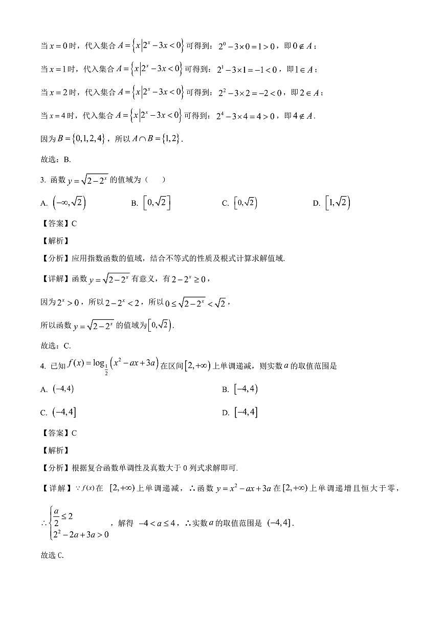 吉林省白山市第一中学2025~2026学年高三上册(9月)月考数学试卷(含解析)第2页