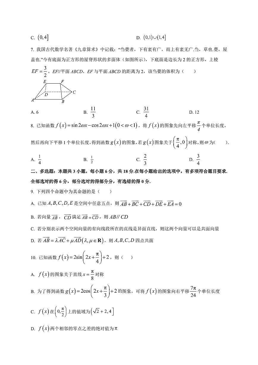 江苏省睢宁高级中学2026届高三上册九月学情调研数学试卷(附解析)第2页