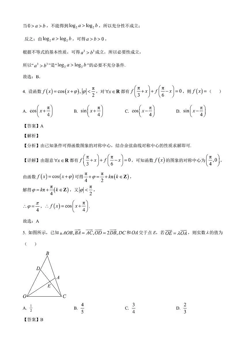 江苏省睢宁高级中学2026届高三上册九月学情调研数学试卷(含解析)第2页