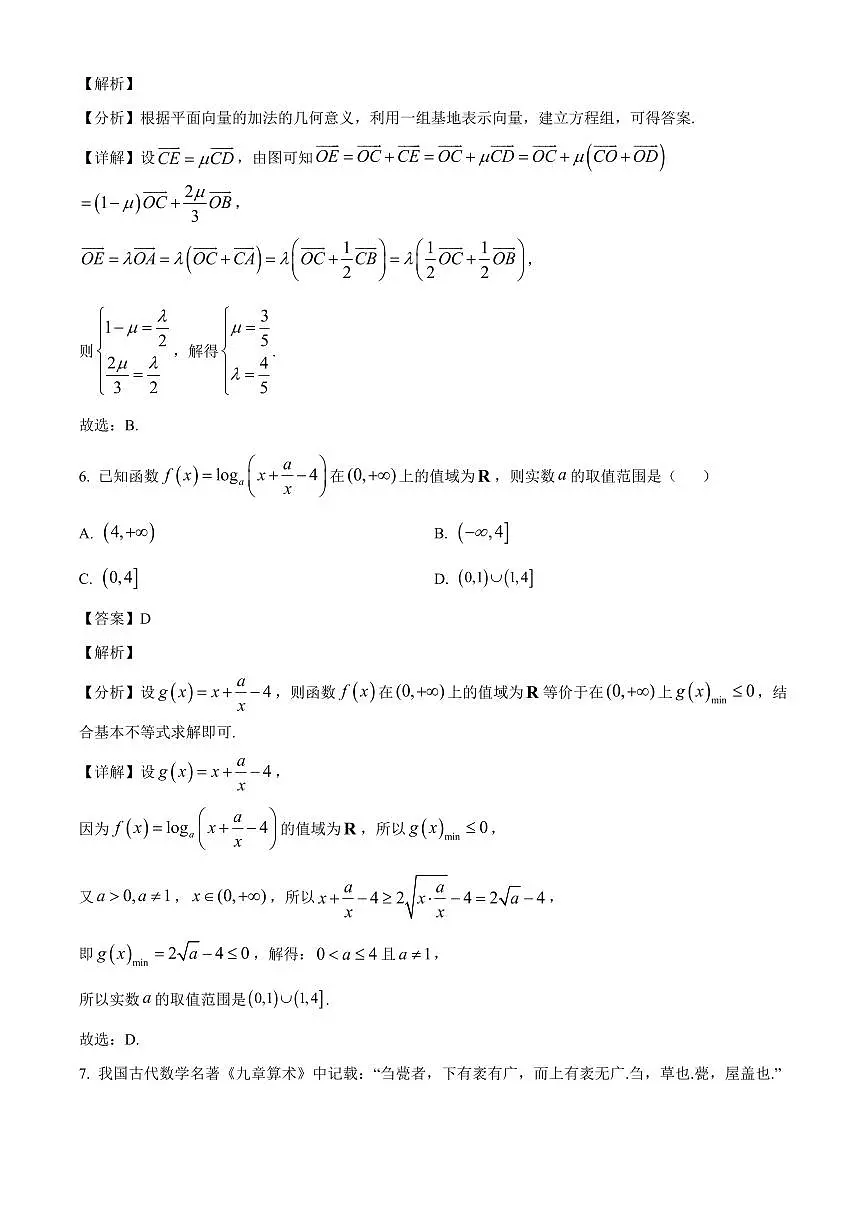 江苏省睢宁高级中学2026届高三上册九月学情调研数学试卷(含解析)第3页