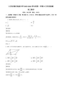江苏省无锡市梅村高级中学2025~2026学年高三上册（9月）月考数学试卷（含解析）