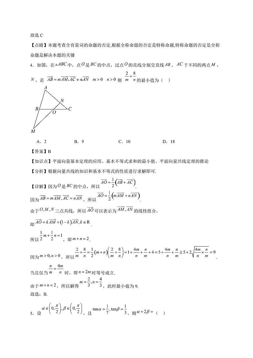 山东省德州市第一中学等校2025~2026学年高三上册(10月)月考数学试卷(含解析)第2页