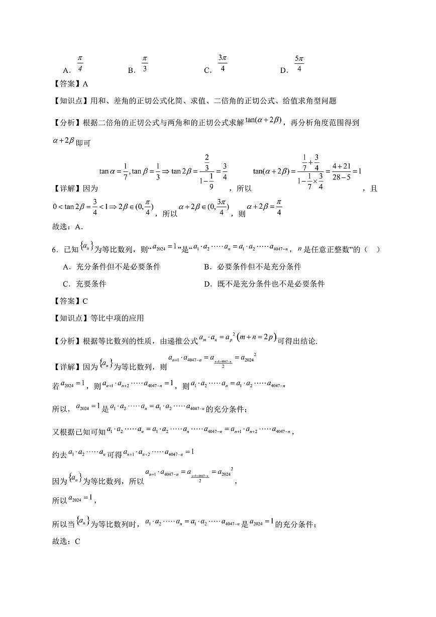 山东省德州市第一中学等校2025~2026学年高三上册(10月)月考数学试卷(含解析)第3页