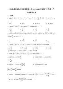 山东省威海市乳山市银滩高级中学2025~2026学年高三上册（9月）月考数学试卷（附解析）