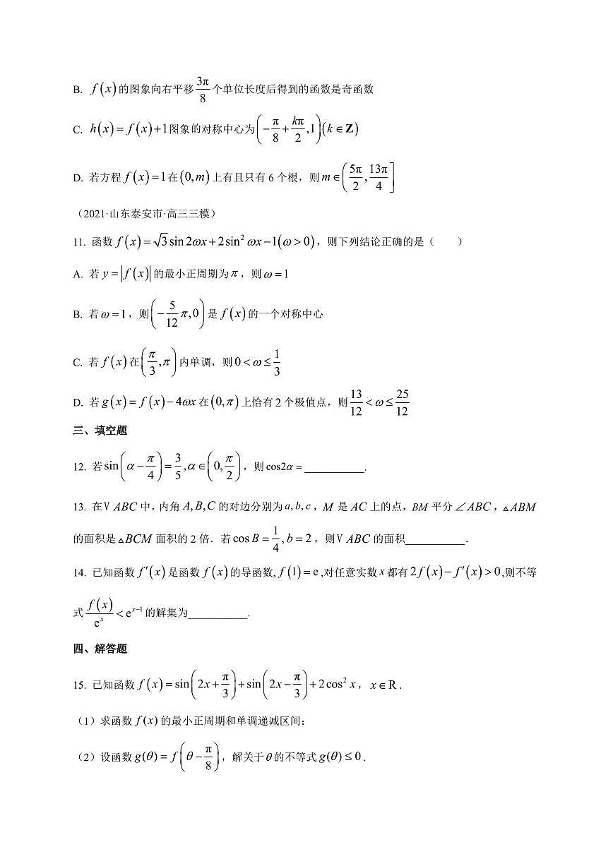 山东省威海市乳山市银滩高级中学2025~2026学年高三上册(9月)月考数学试卷(附解析)第3页