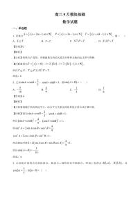 山东省威海市乳山市银滩高级中学2025~2026学年高三上册（9月）月考数学试卷（含解析）