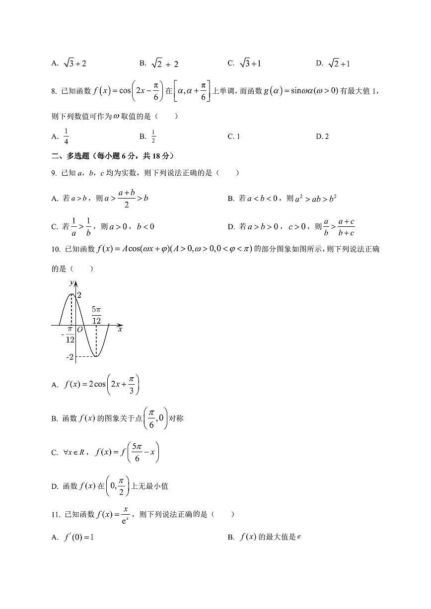 山西省大同市铁路第一中学校2025~2026学年高三上册(10月)月考数学试卷(附解析)第2页