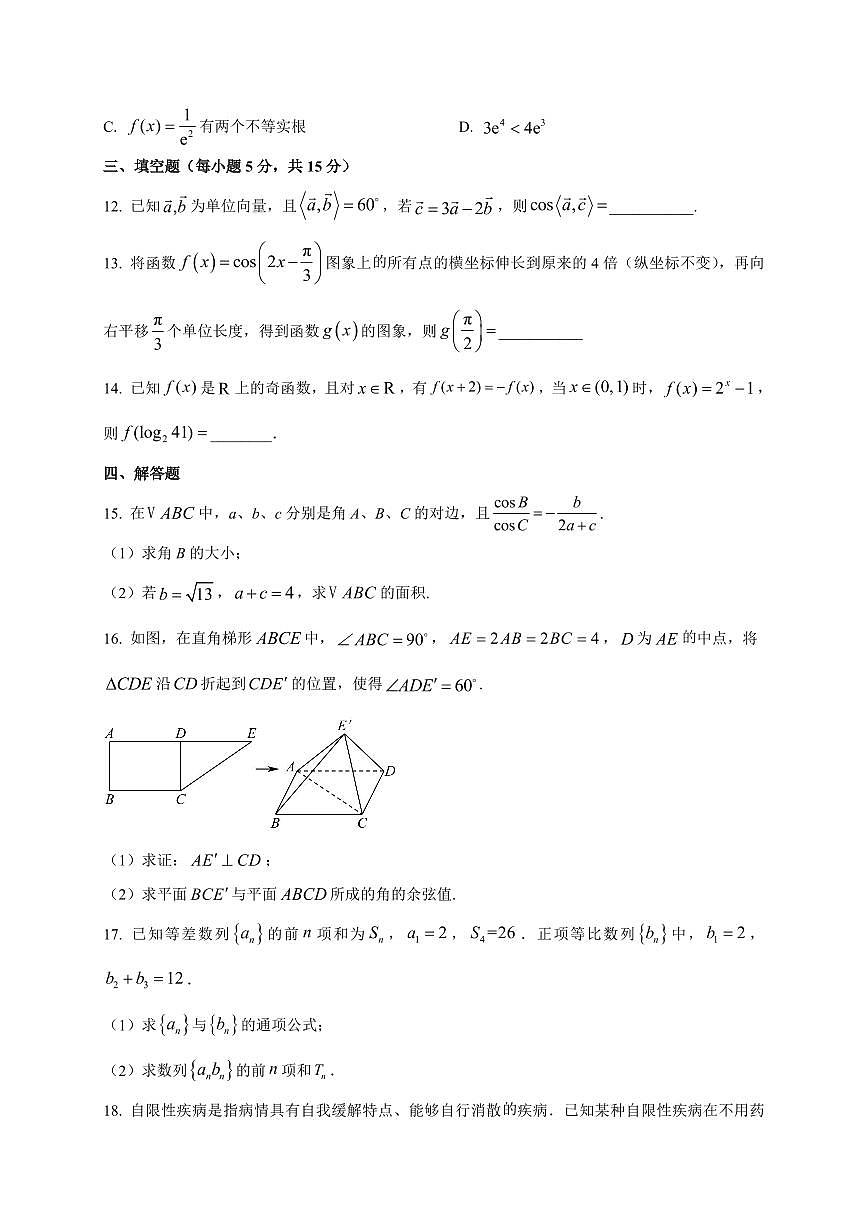 山西省大同市铁路第一中学校2025~2026学年高三上册(10月)月考数学试卷(附解析)第3页